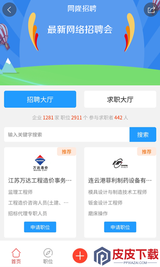 网隆招聘app下载