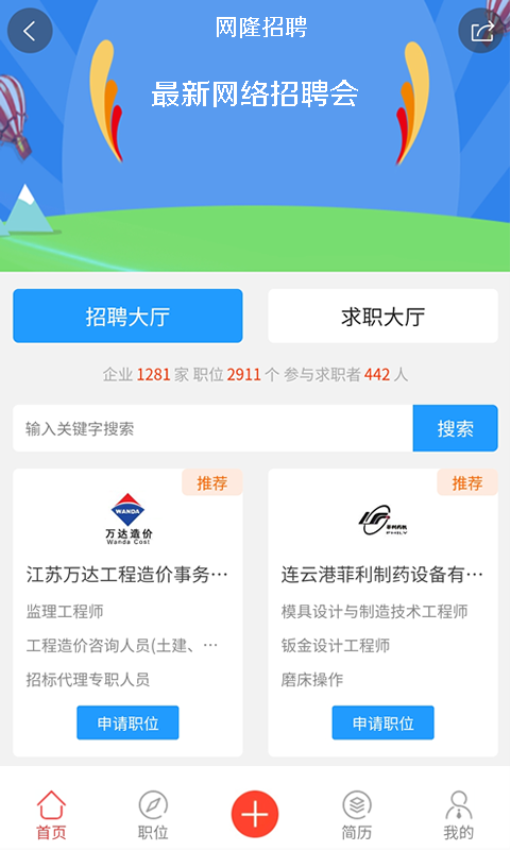 网隆招聘app下载