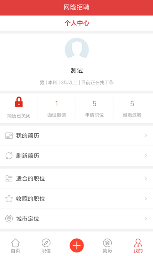 网隆招聘app下载