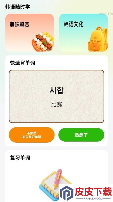 高效速清楚APP下载