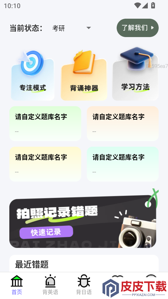 高效速清楚APP下载