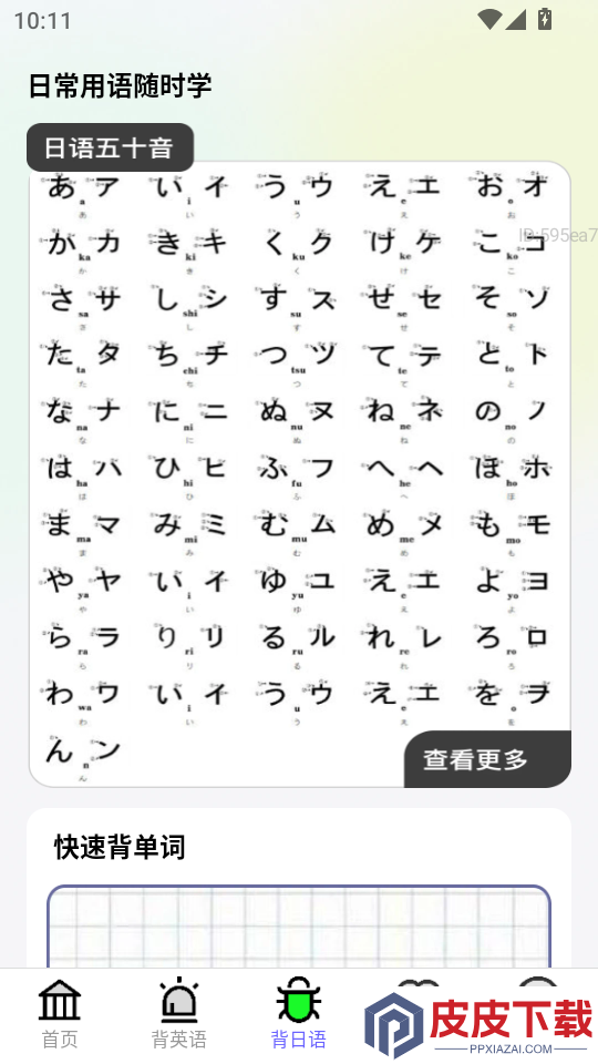 高效速清楚APP下载