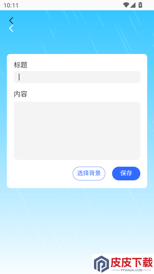高效速清楚APP下载