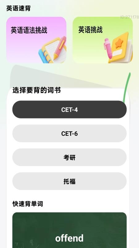 高效速清楚APP下载