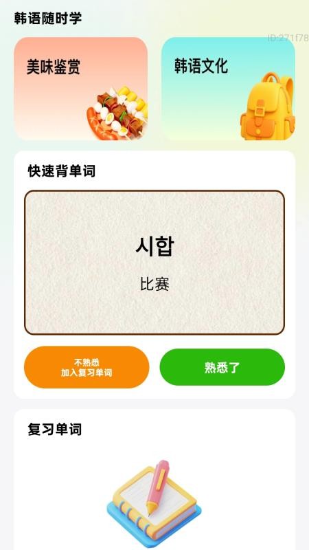 高效速清楚APP下载