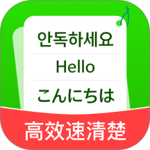 高效速清楚最新版