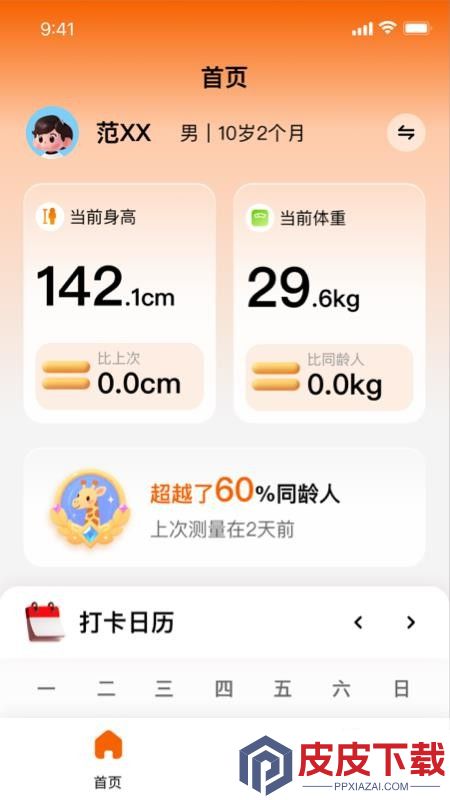 比比高app下载