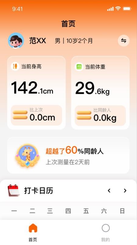 比比高app下载