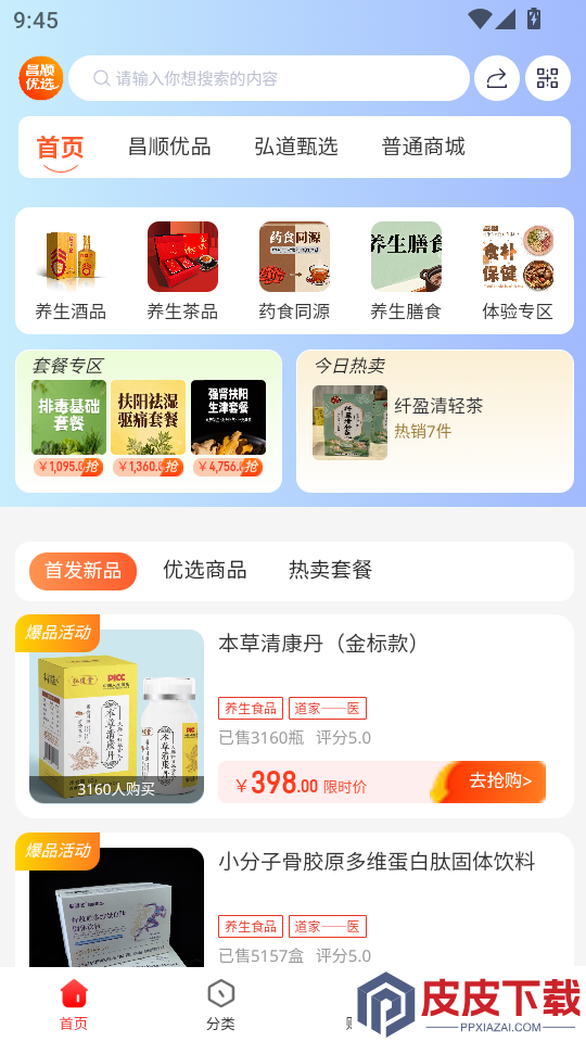昌顺优选官方版APP下载
