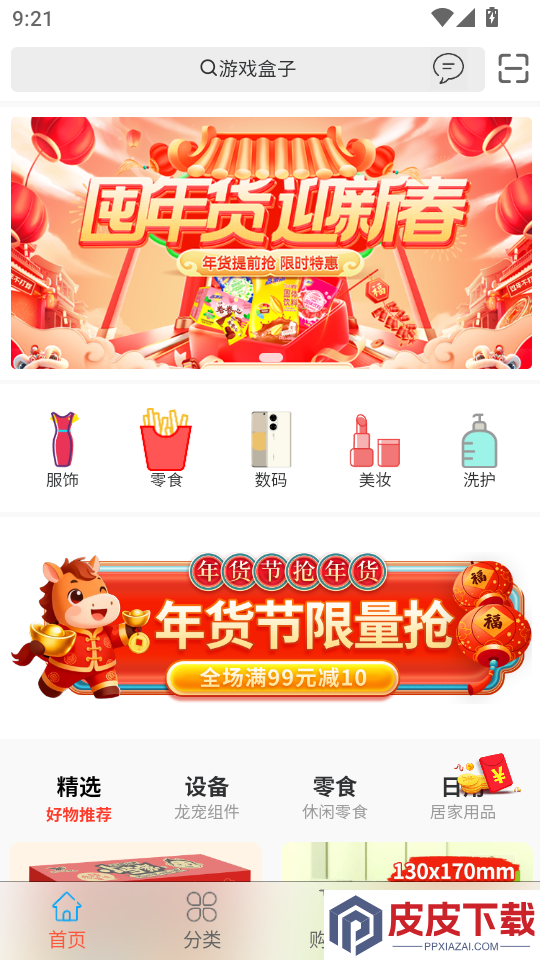 元唛唛APP下载