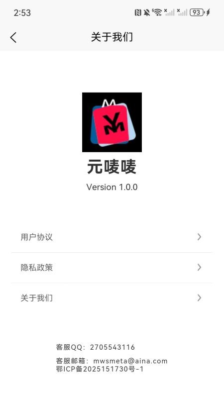 元唛唛APP下载