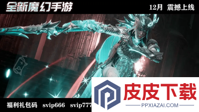 光与暗之歌礼包码最新
