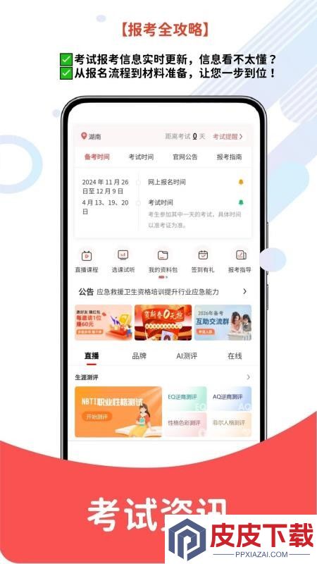 卫生资格题库网app免费版下载