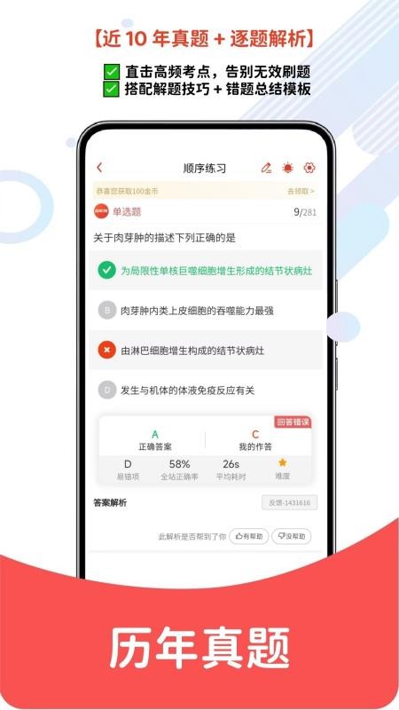 卫生资格题库网app免费版下载