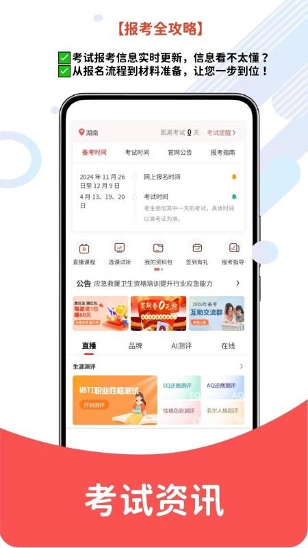 卫生资格题库网app免费版下载