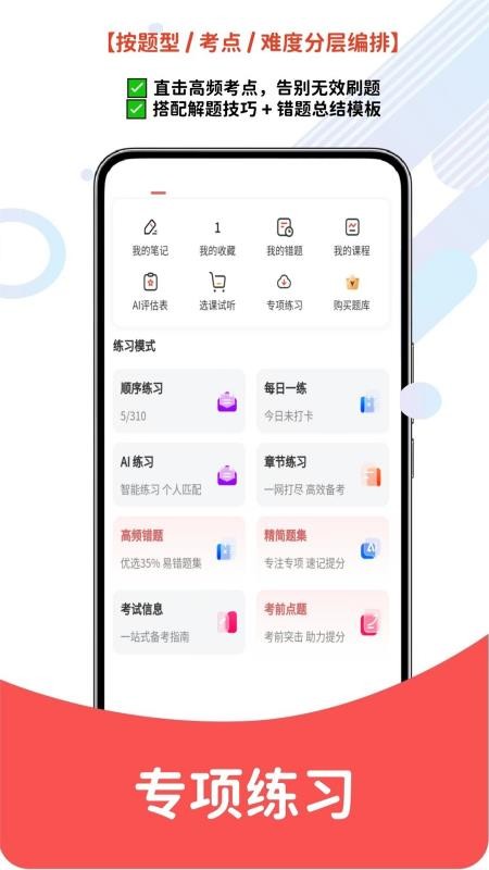 卫生资格题库网app免费版下载