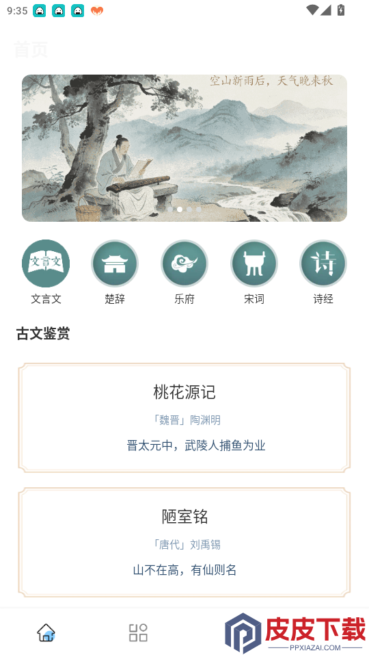 诗歌本汇集APP下载