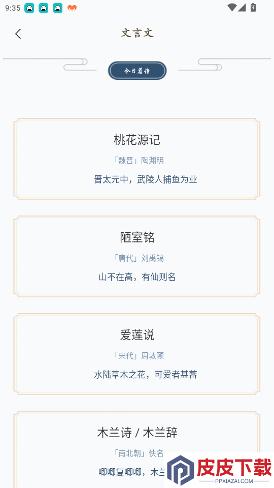 诗歌本汇集APP下载