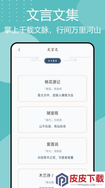 诗歌本汇集APP下载