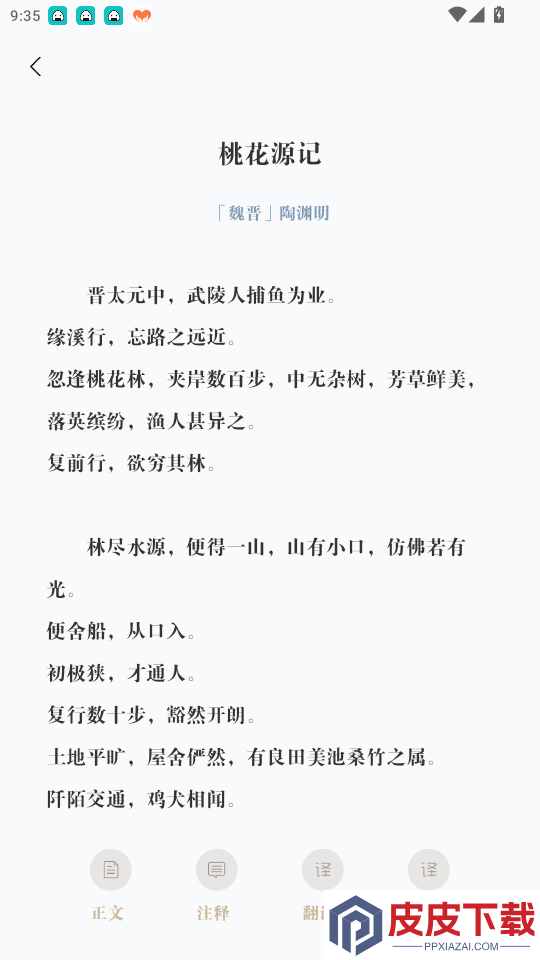 诗歌本汇集APP下载