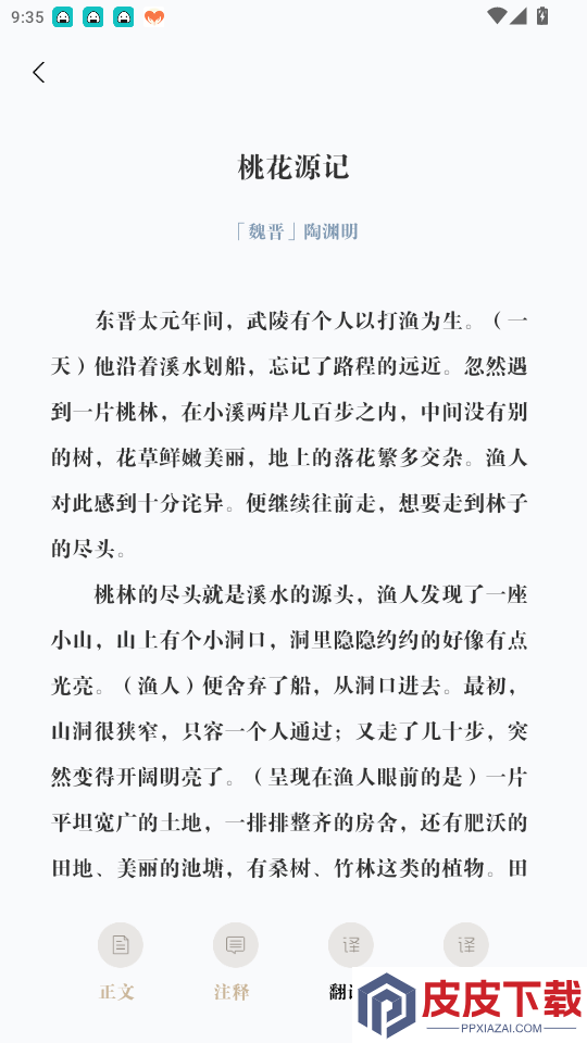 诗歌本汇集APP下载