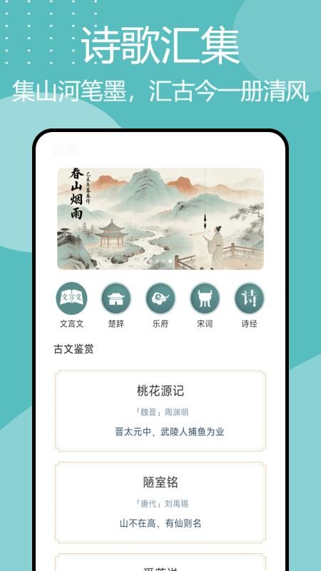 诗歌本汇集APP下载