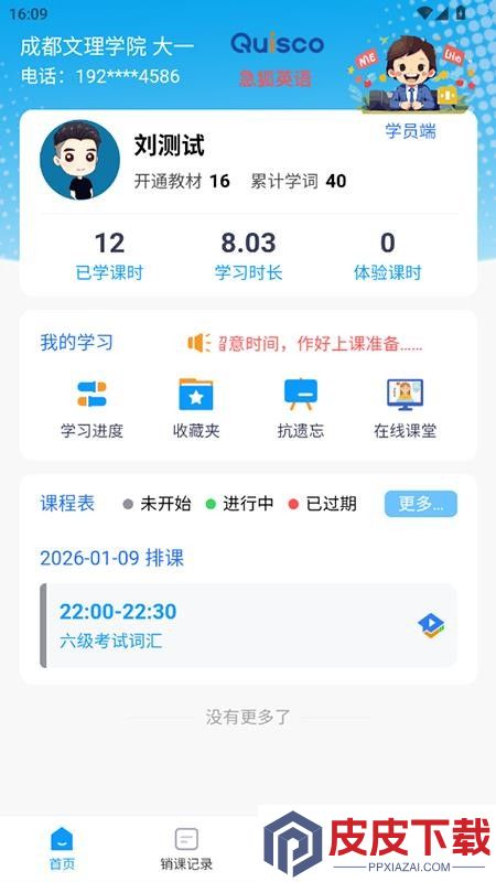 急狐英语APP官方版下载