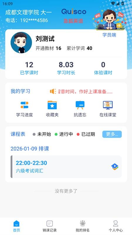 急狐英语APP官方版下载