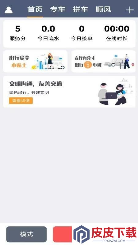 斑马出行司机端app下载安装