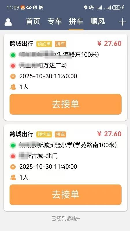 斑马出行司机端app下载安装
