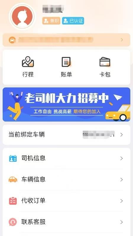 斑马出行司机端app下载安装