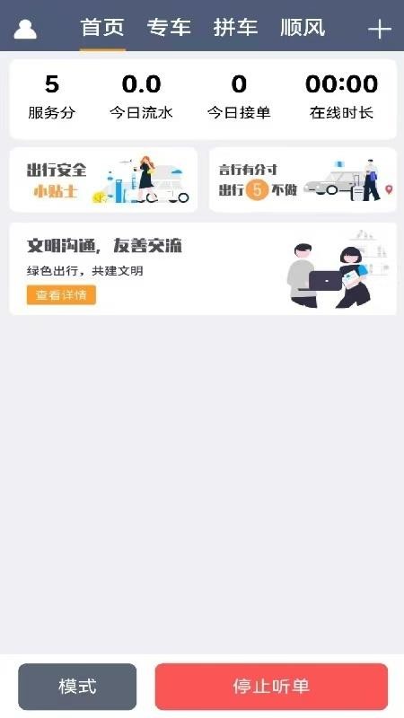 斑马出行司机端app下载安装