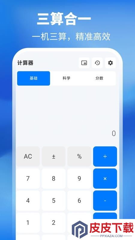 学霸计算器APP免费版下载