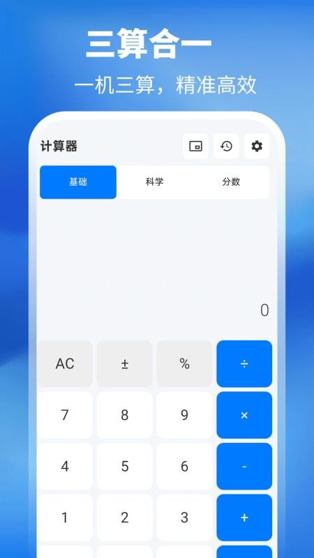 学霸计算器APP免费版下载