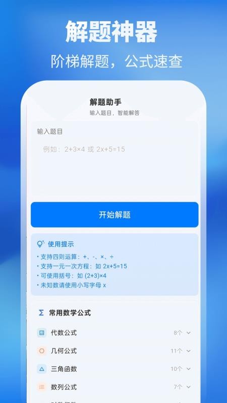 学霸计算器APP免费版下载