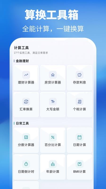 学霸计算器APP免费版下载