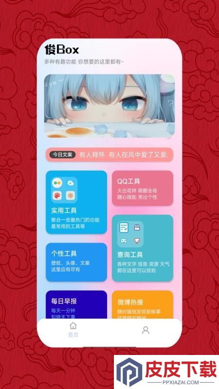 俊BoxAPP下载