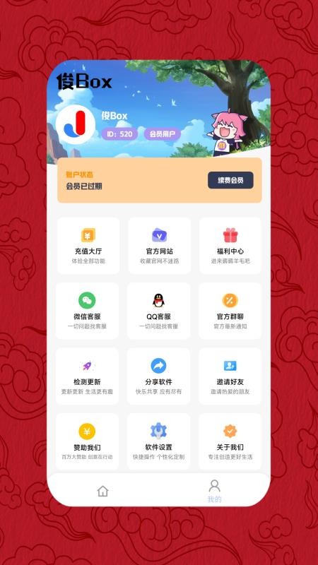 俊BoxAPP下载