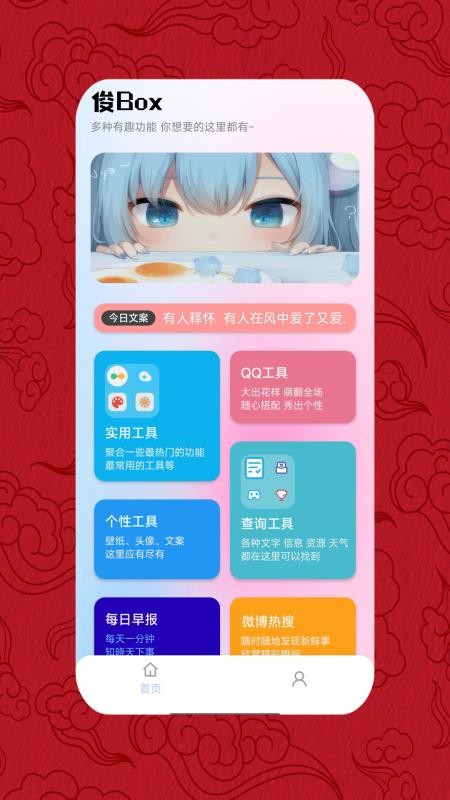 俊BoxAPP下载