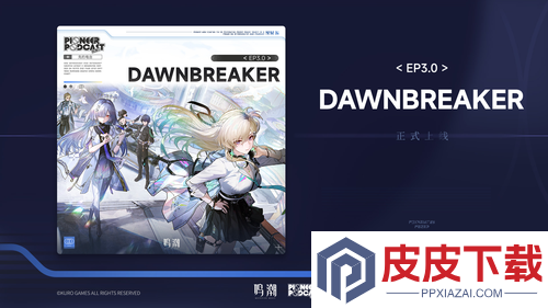鸣潮3.0预下载