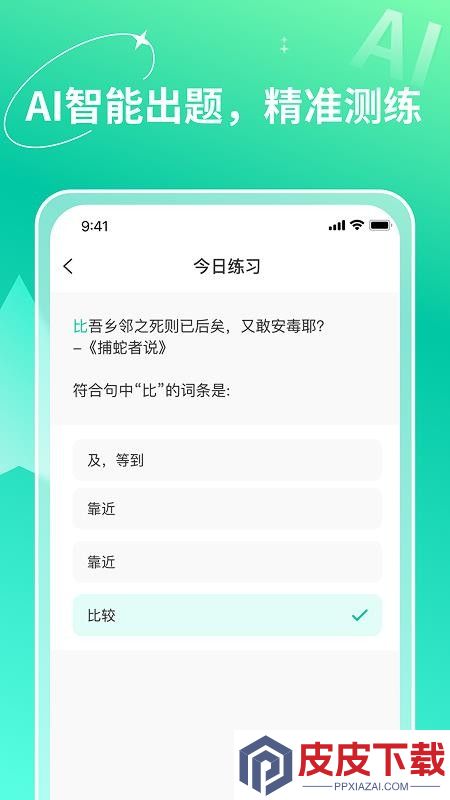 智能记忆助手app下载