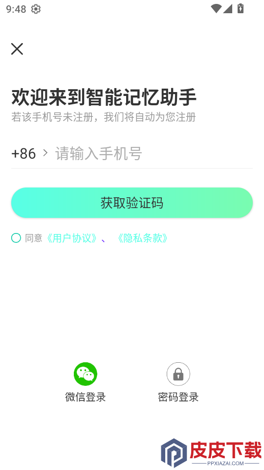 智能记忆助手app下载