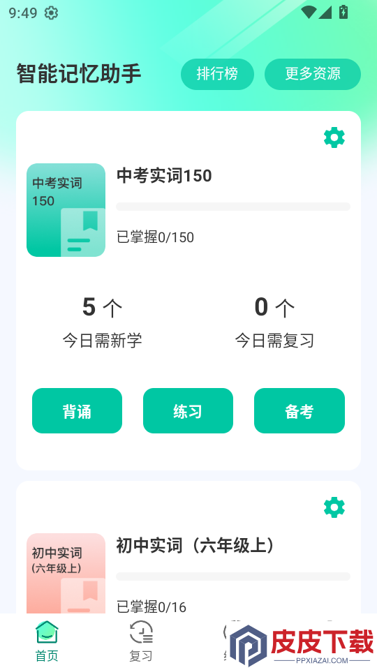 智能记忆助手app下载