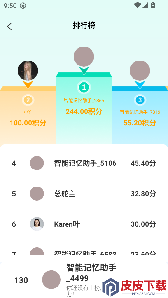智能记忆助手app下载
