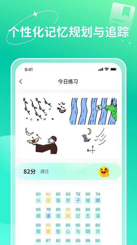 智能记忆助手app下载