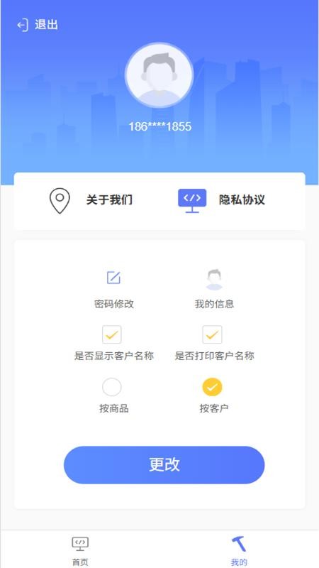 同路集配官网版app下载