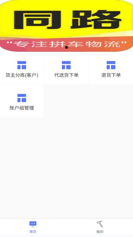 同路集配官网版app下载
