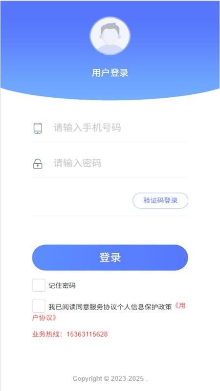 同路集配官网版app下载