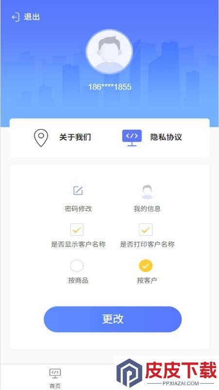 同路集配官网版app下载