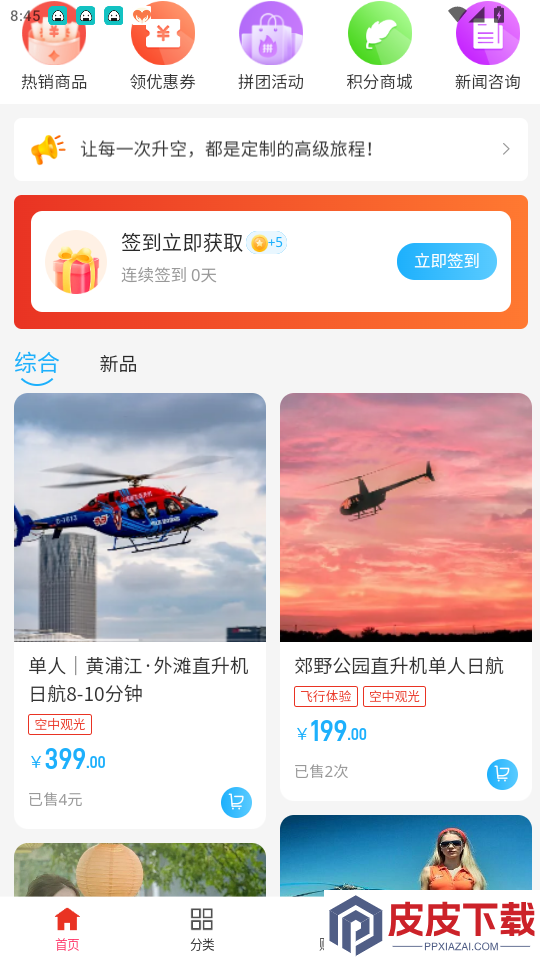 嘀嘀飞行管家app最新版下载